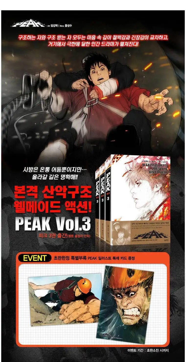 Peak (Im Gang-hyeok) Chapter 62 34